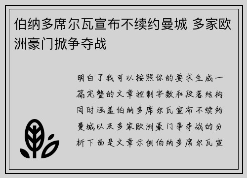 伯纳多席尔瓦宣布不续约曼城 多家欧洲豪门掀争夺战